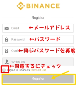 【初心者でも簡単】BINANCE(バイナンス)の登録方法