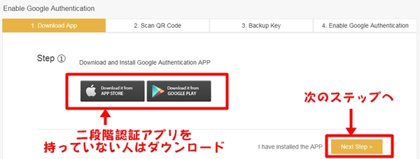 【初心者でも簡単】BINANCE(バイナンス)の登録方法:Google二重認証の設定方法