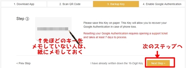 【初心者でも簡単】BINANCE(バイナンス)の登録方法:Google二重認証の設定方法
