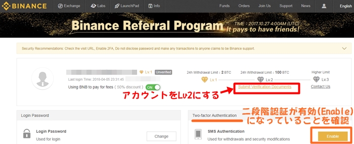【初心者でも簡単】BINANCE(バイナンス)の登録方法:出金制限金額の解除方法