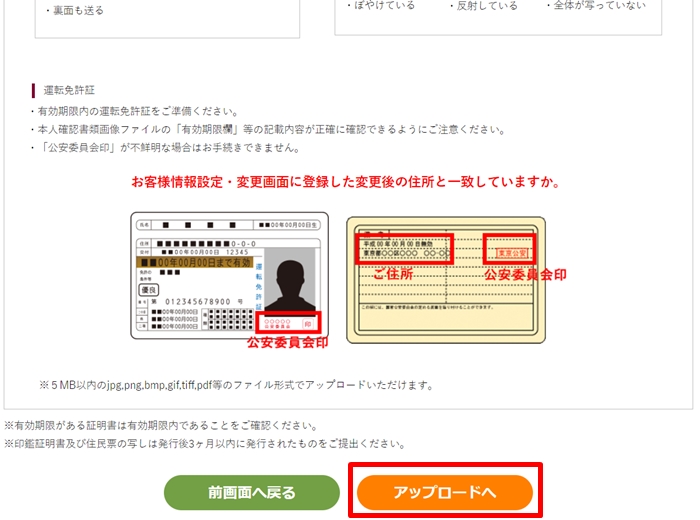 ビットポイント(BITPoint)の総合口座開設:本人確認書類のアップロード