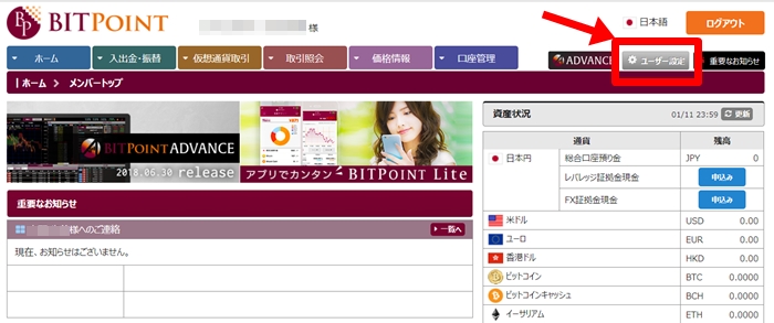 ビットポイント(BITPoint):二段階認証(メール認証・SMS認証・Google Authenticator)
