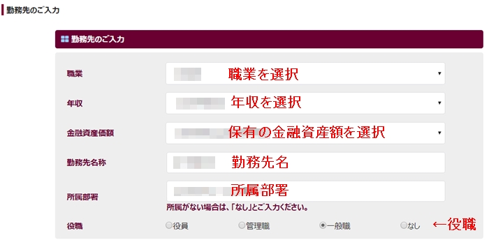 ビットポイント(BITPoint)の登録:勤務先の入力