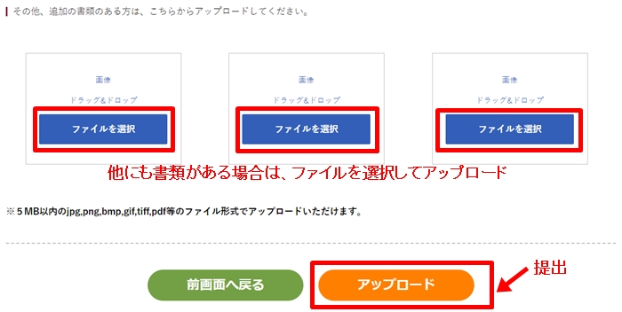 ビットポイント(BITPoint)の総合口座開設:本人確認書類のアップロード