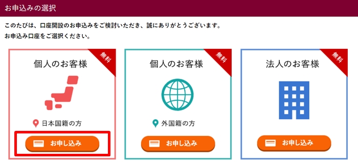 ビットポイント(BITPoint)の新規口座開設