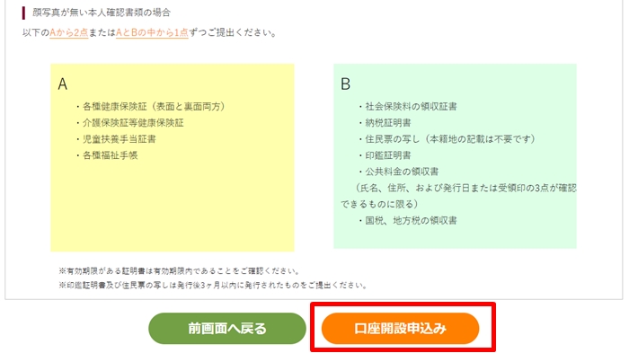ビットポイント(BITPoint)の新規口座開設:本人確認書類