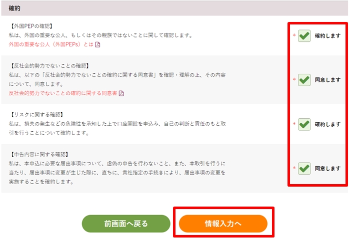 ビットポイント(BITPoint)の総合口座開設:約款等の確認