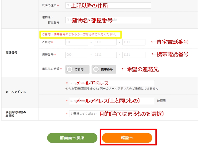 ビットポイント(BITPoint)の総合口座開設:お客様情報の入力