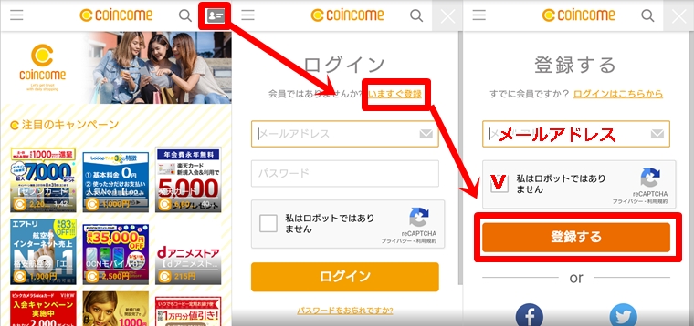 コインカム(COINCOME/CIM)の登録方法
