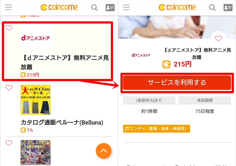 コインカム(COINCOME/CIM)を使ってみた キャッシュバックで稼ぐ