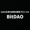 BybitがDeFiへ参入！？BitDAO(BIT Token)について徹底解説
